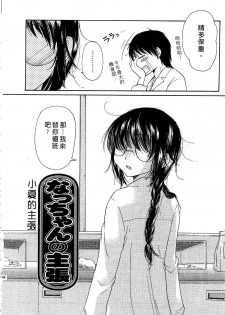 [Mikokuno Homare] Totteoki | 愛的預防針♥ [Chinese] - page 47