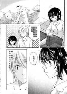 [Mikokuno Homare] Totteoki | 愛的預防針♥ [Chinese] - page 49