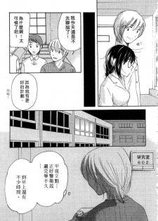 [Mikokuno Homare] Totteoki | 愛的預防針♥ [Chinese] - page 50