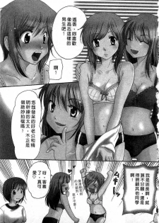 [Mikokuno Homare] Totteoki | 愛的預防針♥ [Chinese] - page 6