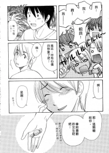 [Mikokuno Homare] Totteoki | 愛的預防針♥ [Chinese] - page 9