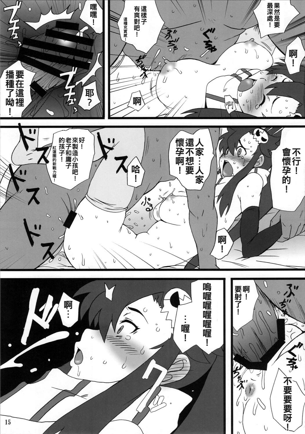 (C72) [DASHIGARA 100% (Minpei Ichigo)] Youkoso Yoko (Tengen Toppa Gurren Lagann) [Chinese] [火闌☆漢☆人匕] page 15 full