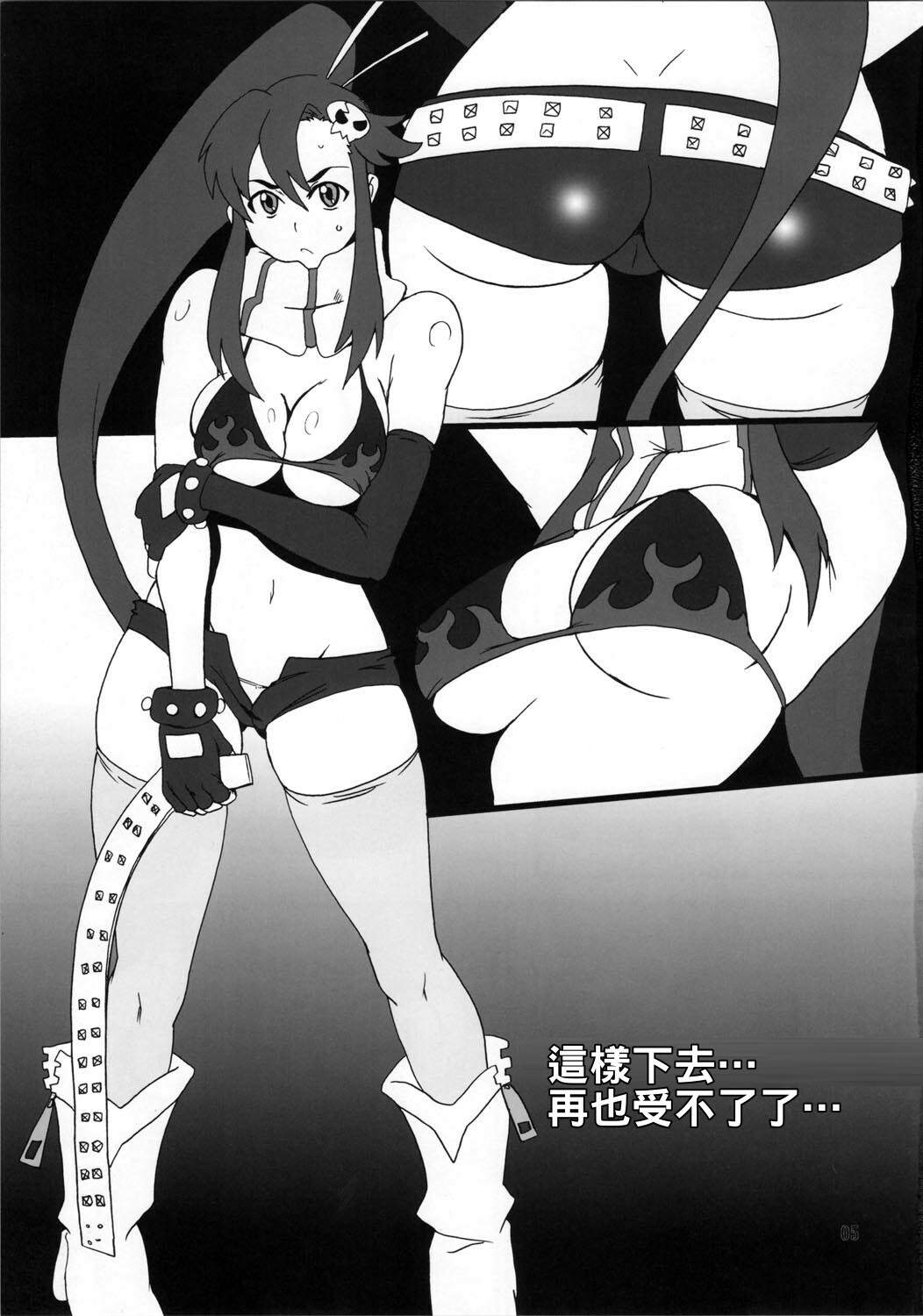 (C72) [DASHIGARA 100% (Minpei Ichigo)] Youkoso Yoko (Tengen Toppa Gurren Lagann) [Chinese] [火闌☆漢☆人匕] page 5 full