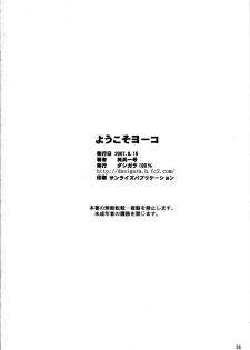 (C72) [DASHIGARA 100% (Minpei Ichigo)] Youkoso Yoko (Tengen Toppa Gurren Lagann) [Chinese] [火闌☆漢☆人匕] - page 26