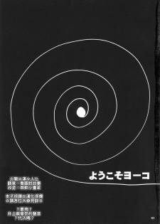 (C72) [DASHIGARA 100% (Minpei Ichigo)] Youkoso Yoko (Tengen Toppa Gurren Lagann) [Chinese] [火闌☆漢☆人匕] - page 3