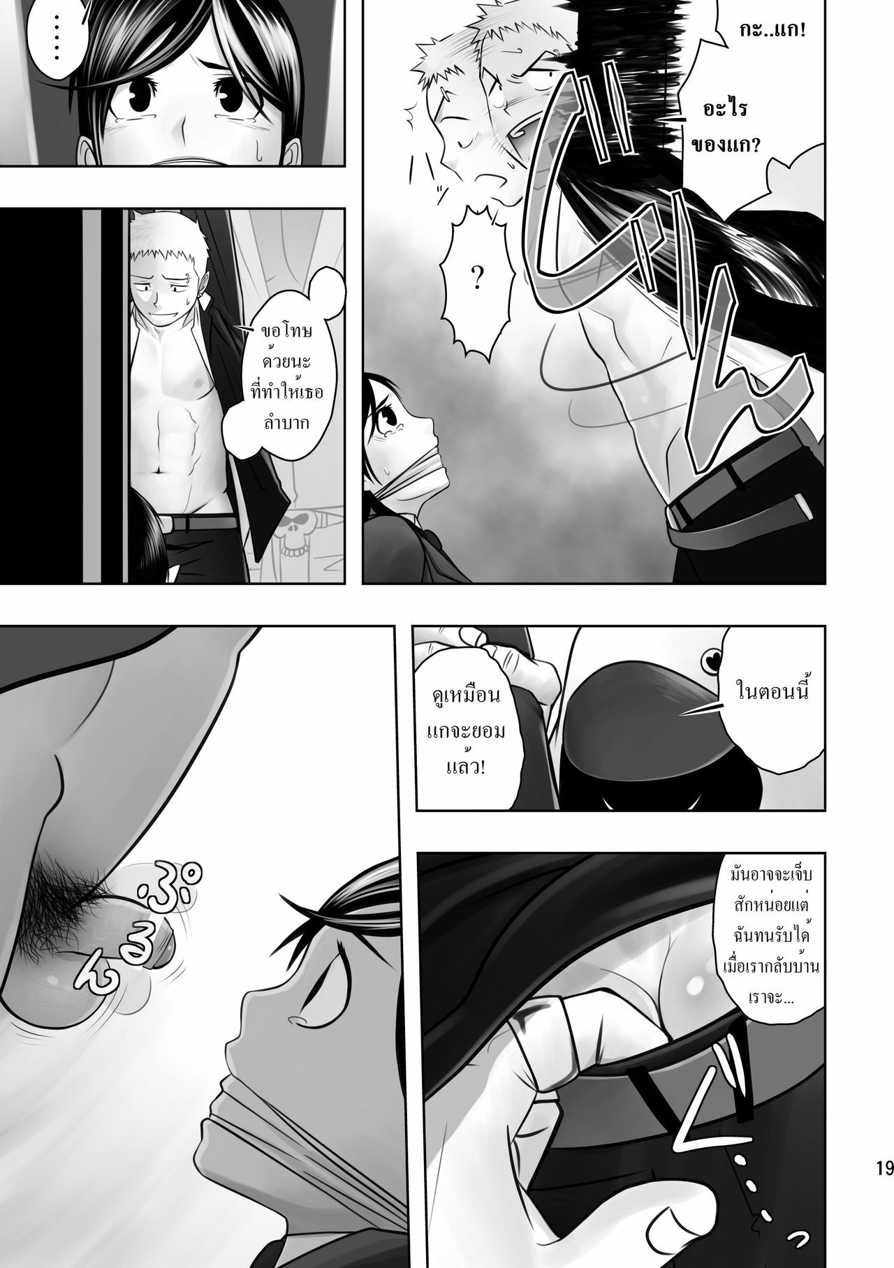 (C79) [Mentaiko (Itto)] Cream Pie [Thai ภาษาไทย] page 15 full