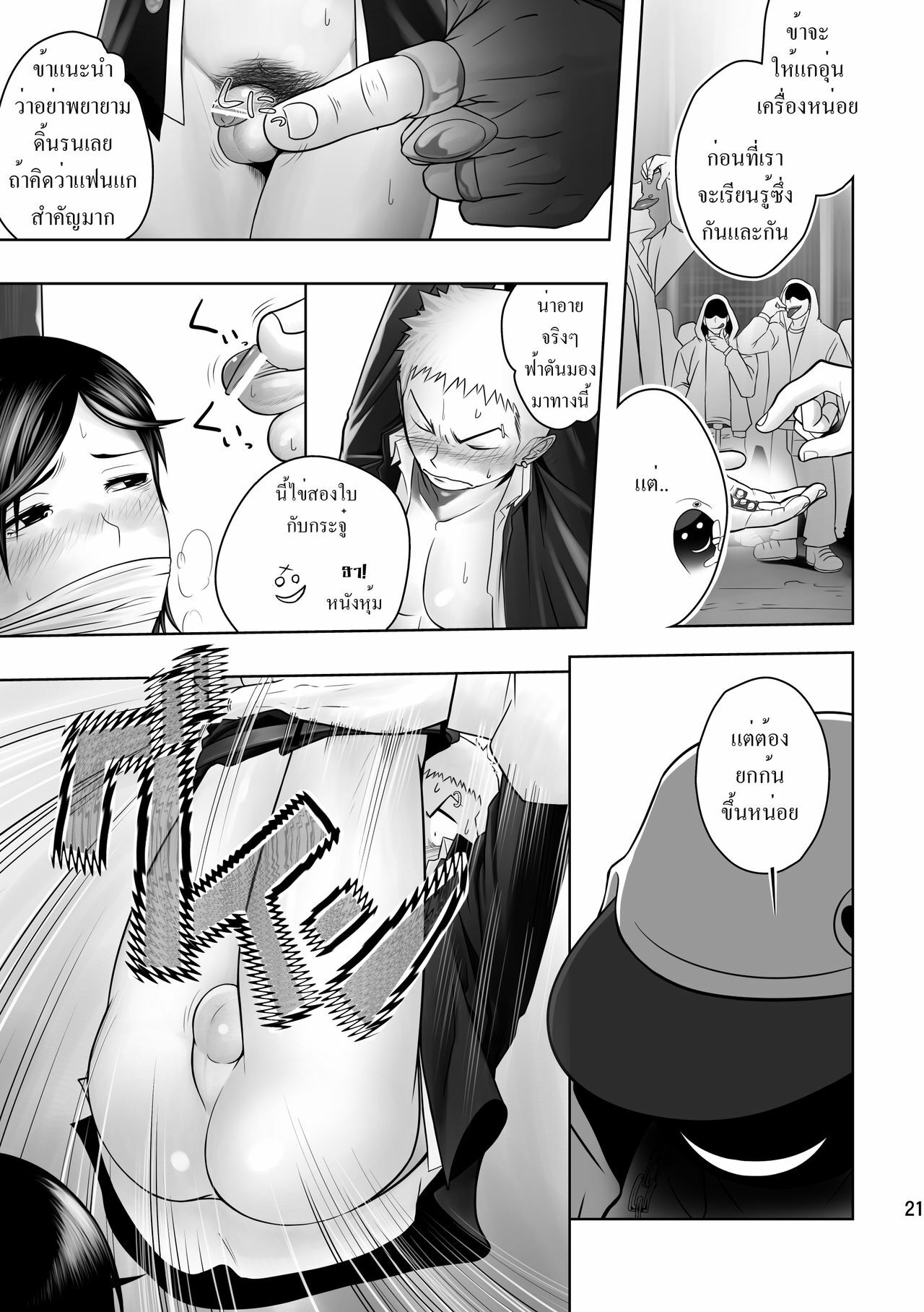 (C79) [Mentaiko (Itto)] Cream Pie [Thai ภาษาไทย] page 17 full