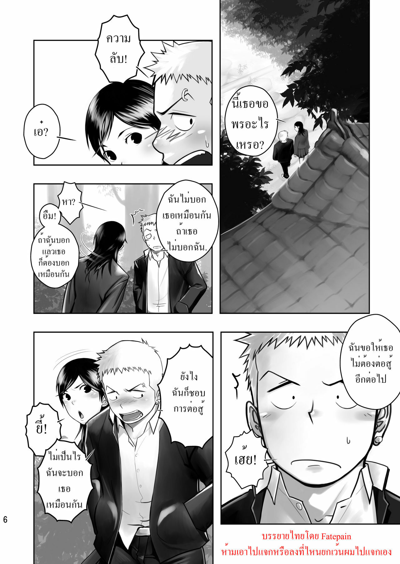 (C79) [Mentaiko (Itto)] Cream Pie [Thai ภาษาไทย] page 2 full