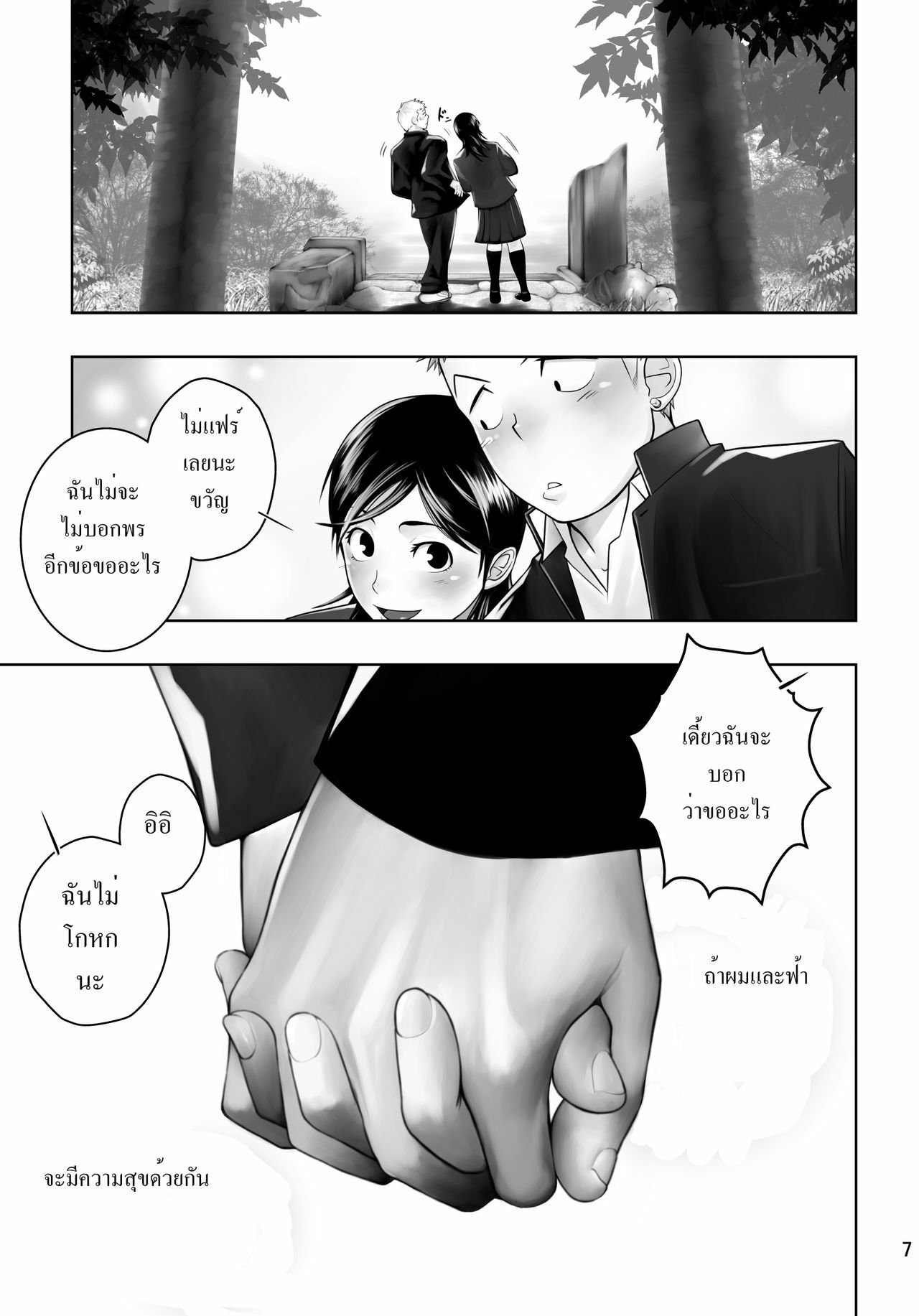 (C79) [Mentaiko (Itto)] Cream Pie [Thai ภาษาไทย] page 3 full