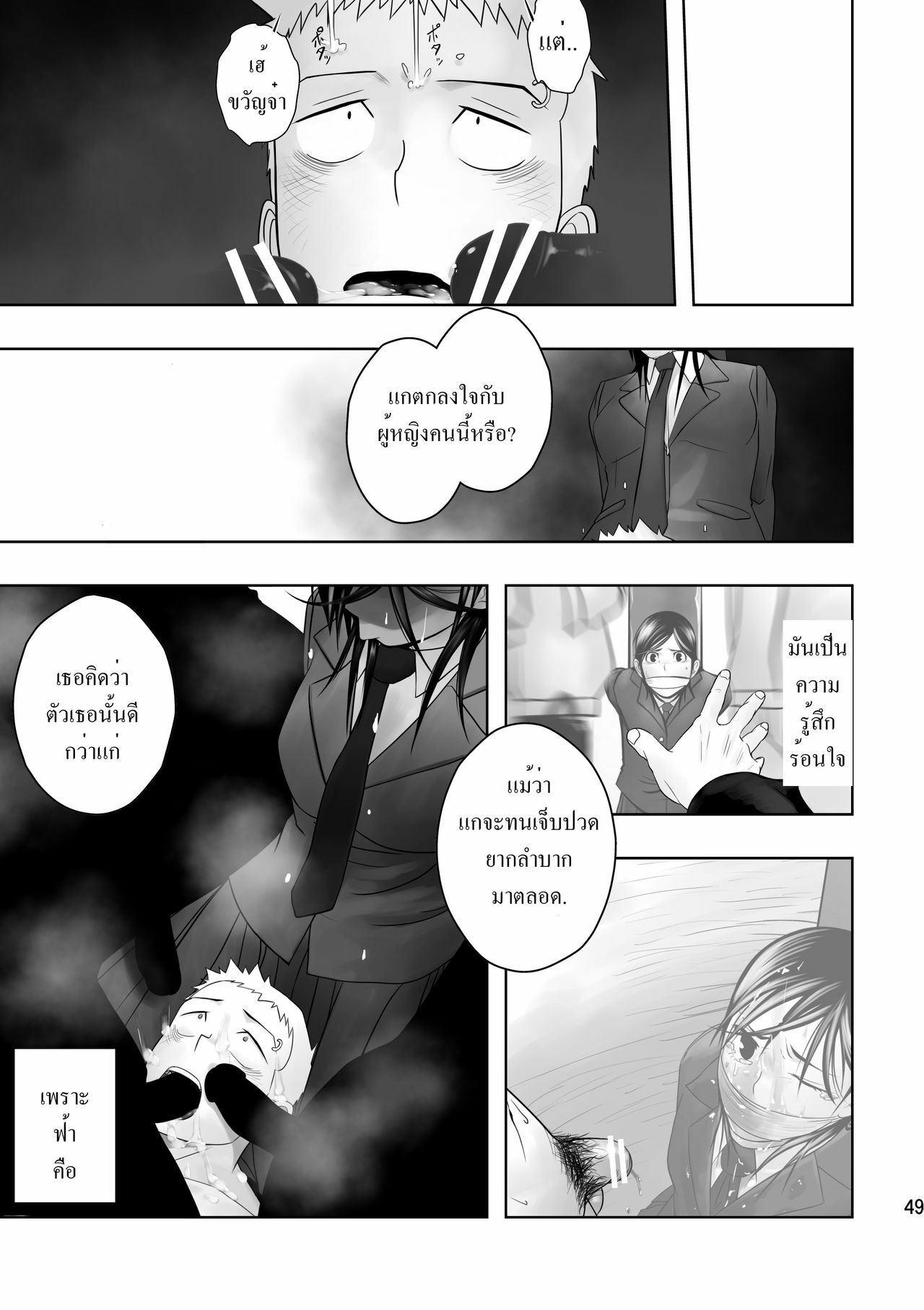 (C79) [Mentaiko (Itto)] Cream Pie [Thai ภาษาไทย] page 44 full