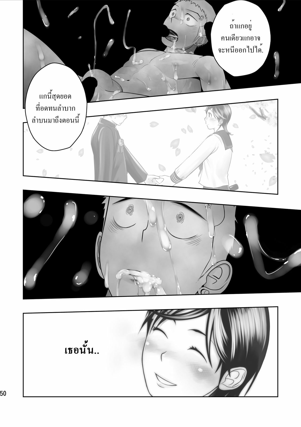 (C79) [Mentaiko (Itto)] Cream Pie [Thai ภาษาไทย] page 45 full