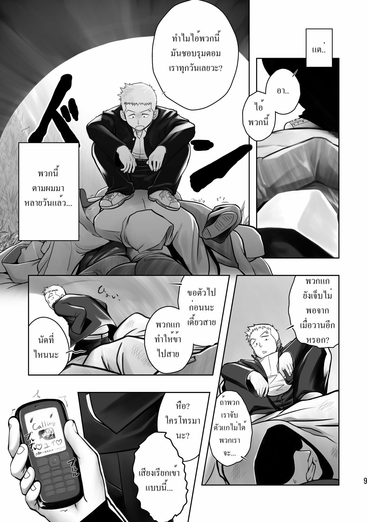 (C79) [Mentaiko (Itto)] Cream Pie [Thai ภาษาไทย] page 5 full