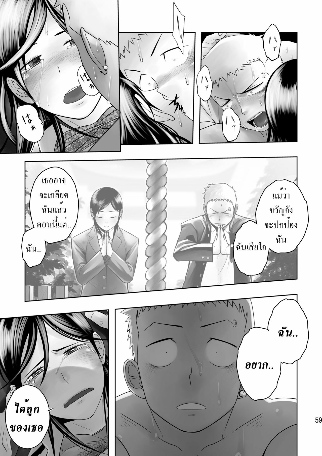 (C79) [Mentaiko (Itto)] Cream Pie [Thai ภาษาไทย] page 54 full