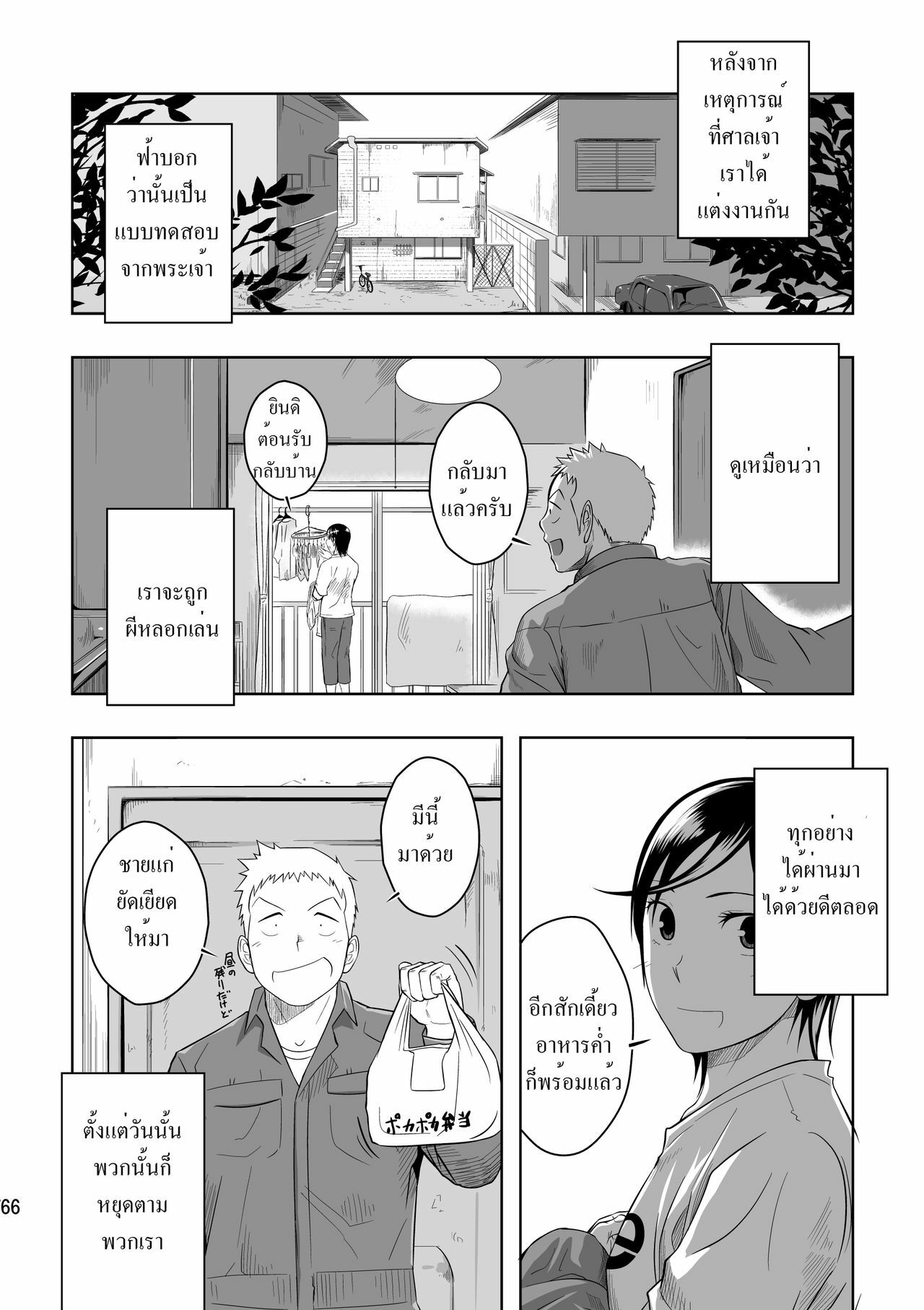 (C79) [Mentaiko (Itto)] Cream Pie [Thai ภาษาไทย] page 58 full