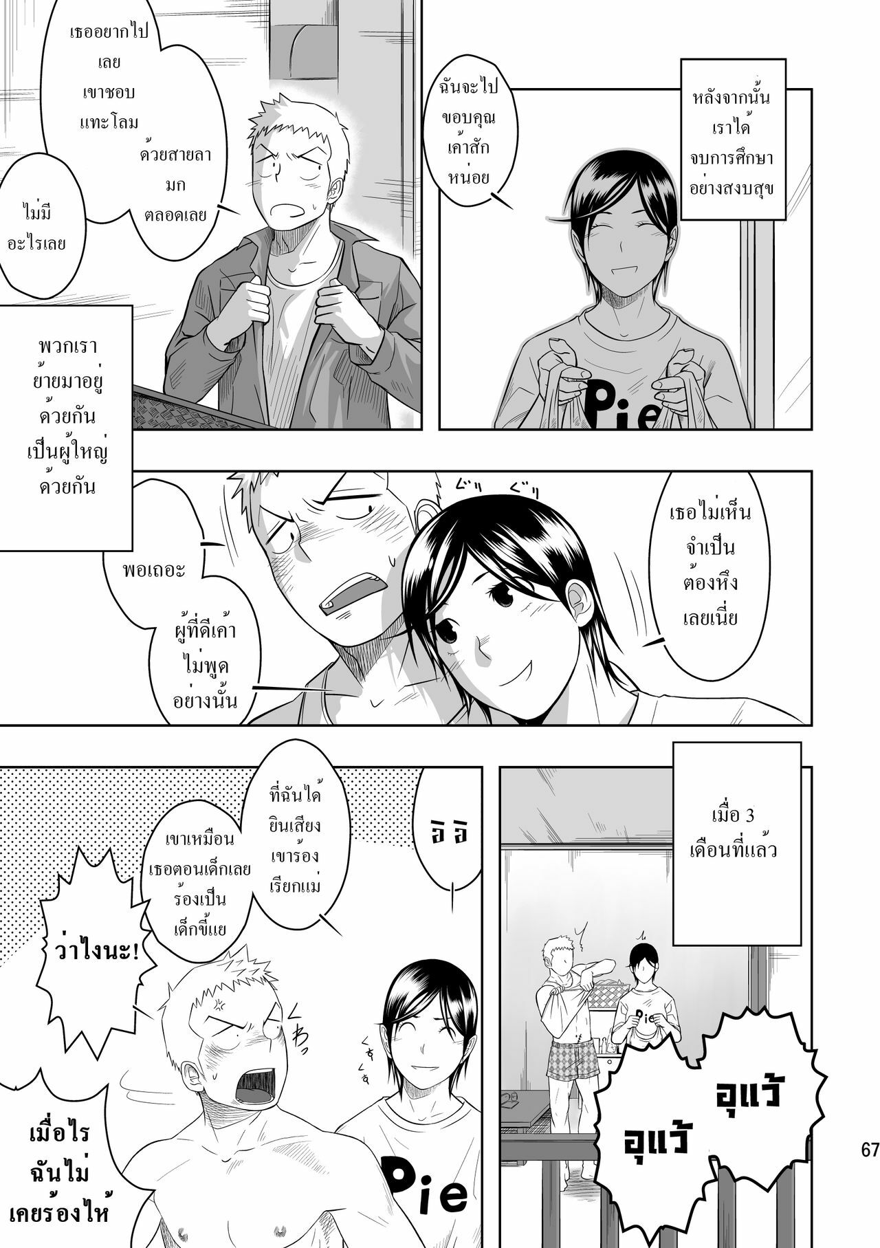 (C79) [Mentaiko (Itto)] Cream Pie [Thai ภาษาไทย] page 59 full