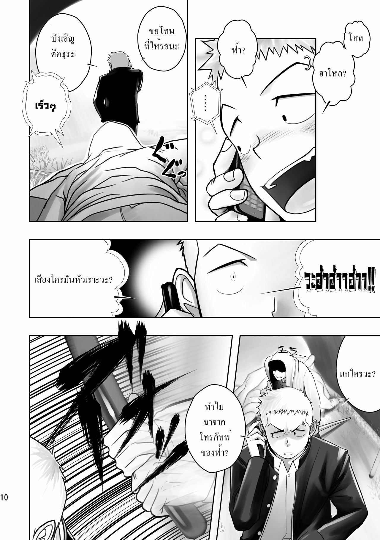 (C79) [Mentaiko (Itto)] Cream Pie [Thai ภาษาไทย] page 6 full