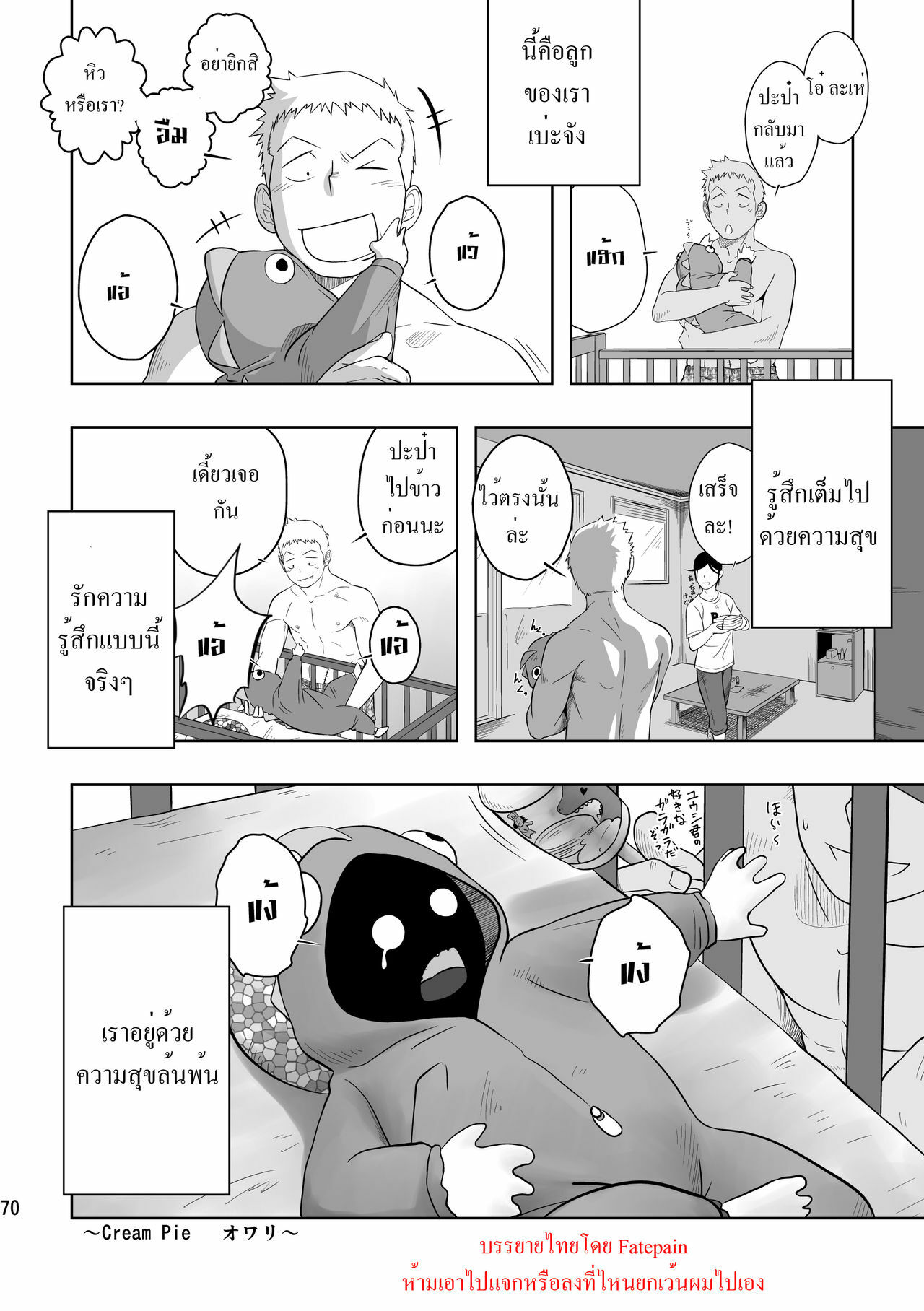 (C79) [Mentaiko (Itto)] Cream Pie [Thai ภาษาไทย] page 60 full