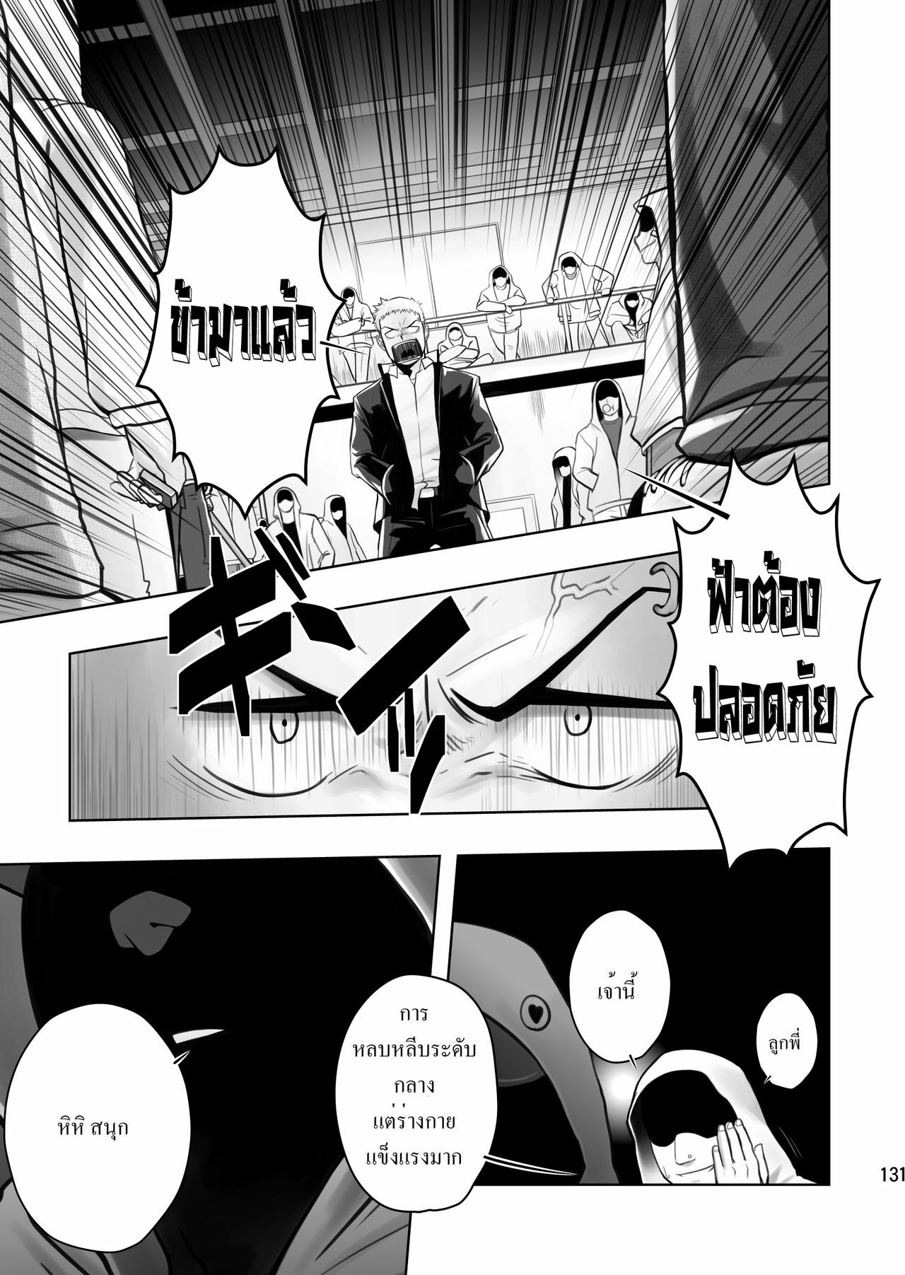 (C79) [Mentaiko (Itto)] Cream Pie [Thai ภาษาไทย] page 9 full