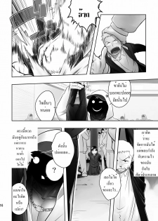 (C79) [Mentaiko (Itto)] Cream Pie [Thai ภาษาไทย] - page 12