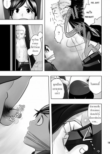 (C79) [Mentaiko (Itto)] Cream Pie [Thai ภาษาไทย] - page 15