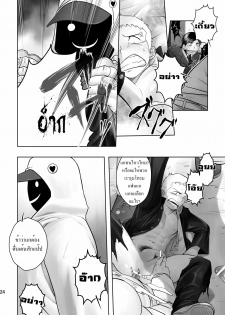 (C79) [Mentaiko (Itto)] Cream Pie [Thai ภาษาไทย] - page 20