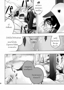 (C79) [Mentaiko (Itto)] Cream Pie [Thai ภาษาไทย] - page 22