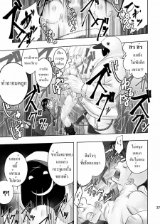 (C79) [Mentaiko (Itto)] Cream Pie [Thai ภาษาไทย] - page 33