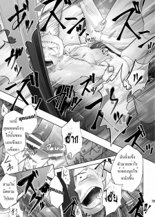 (C79) [Mentaiko (Itto)] Cream Pie [Thai ภาษาไทย] - page 35