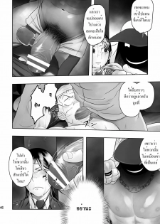 (C79) [Mentaiko (Itto)] Cream Pie [Thai ภาษาไทย] - page 41