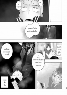 (C79) [Mentaiko (Itto)] Cream Pie [Thai ภาษาไทย] - page 44