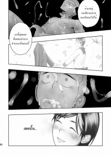 (C79) [Mentaiko (Itto)] Cream Pie [Thai ภาษาไทย] - page 45