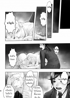 (C79) [Mentaiko (Itto)] Cream Pie [Thai ภาษาไทย] - page 47