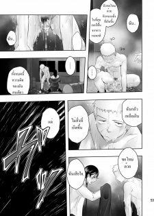 (C79) [Mentaiko (Itto)] Cream Pie [Thai ภาษาไทย] - page 48