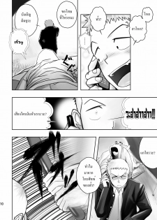 (C79) [Mentaiko (Itto)] Cream Pie [Thai ภาษาไทย] - page 6