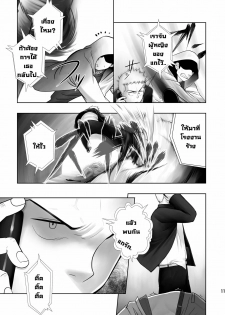 (C79) [Mentaiko (Itto)] Cream Pie [Thai ภาษาไทย] - page 7