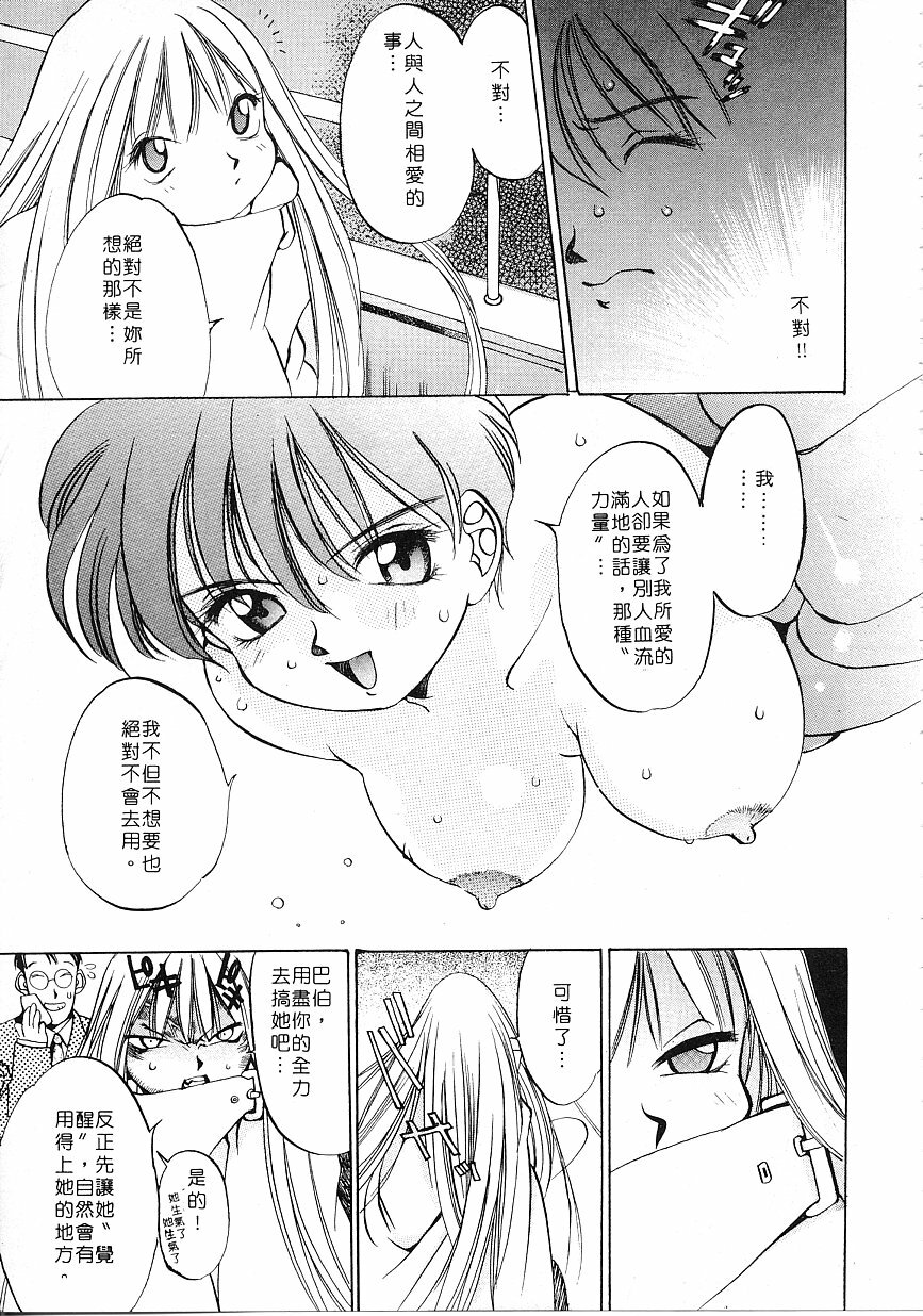 [Oh! Great] Engine Room ~Ketsureishiki Nainenkikanshitsu~ [Chinese] page 134 full