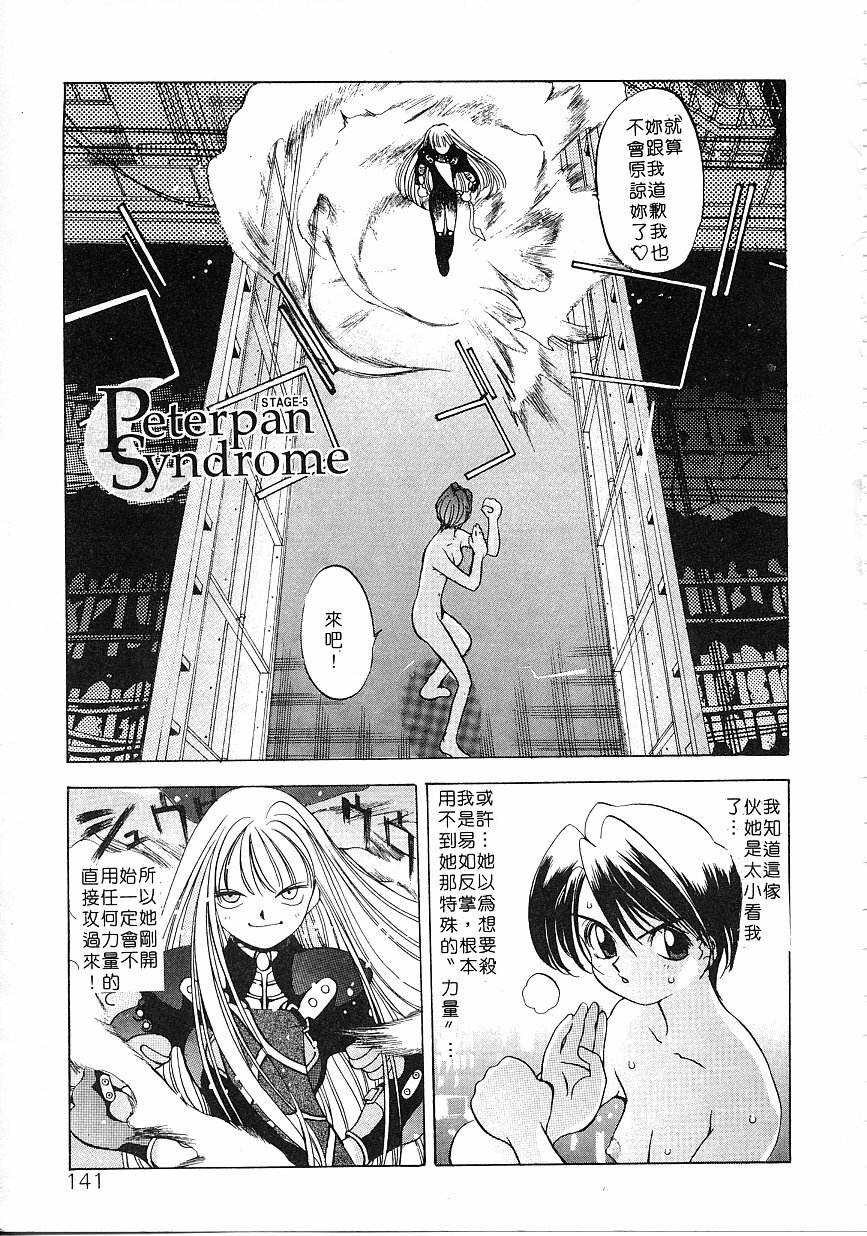 [Oh! Great] Engine Room ~Ketsureishiki Nainenkikanshitsu~ [Chinese] page 140 full