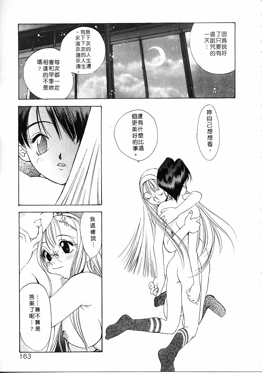 [Oh! Great] Engine Room ~Ketsureishiki Nainenkikanshitsu~ [Chinese] page 162 full