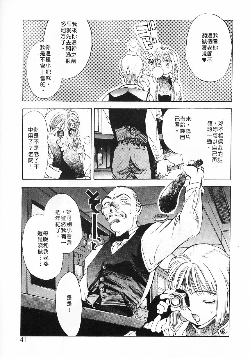 [Oh! Great] Engine Room ~Ketsureishiki Nainenkikanshitsu~ [Chinese] page 40 full