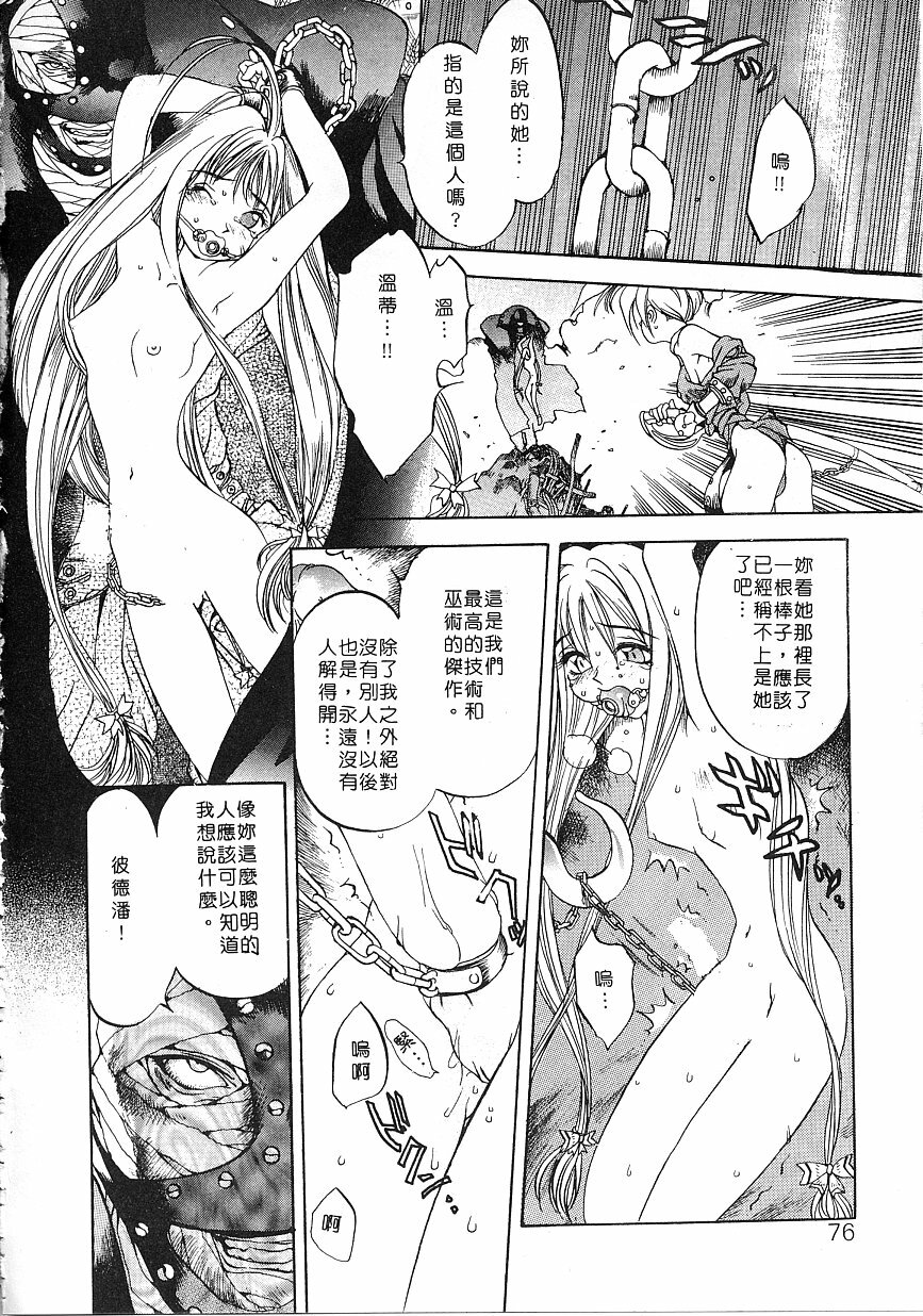 [Oh! Great] Engine Room ~Ketsureishiki Nainenkikanshitsu~ [Chinese] page 75 full