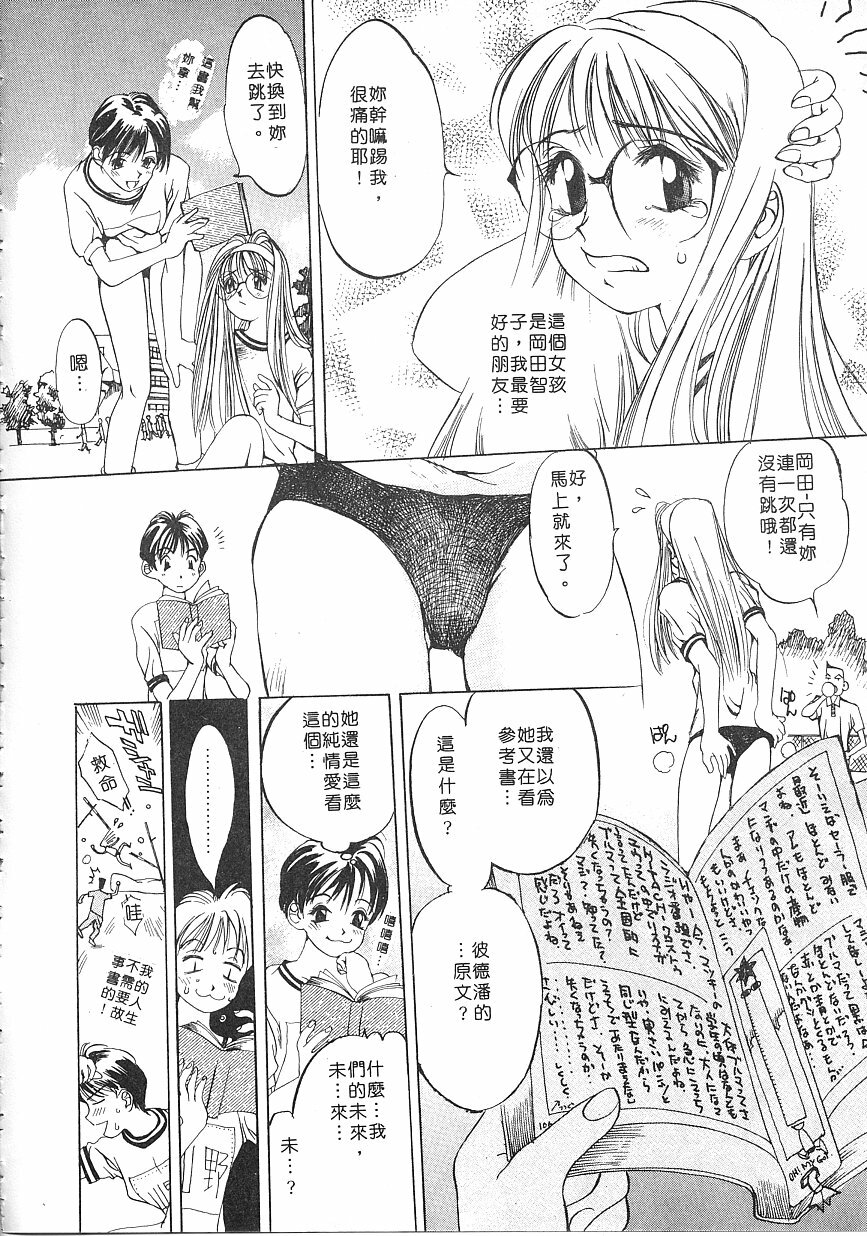 [Oh! Great] Engine Room ~Ketsureishiki Nainenkikanshitsu~ [Chinese] page 79 full