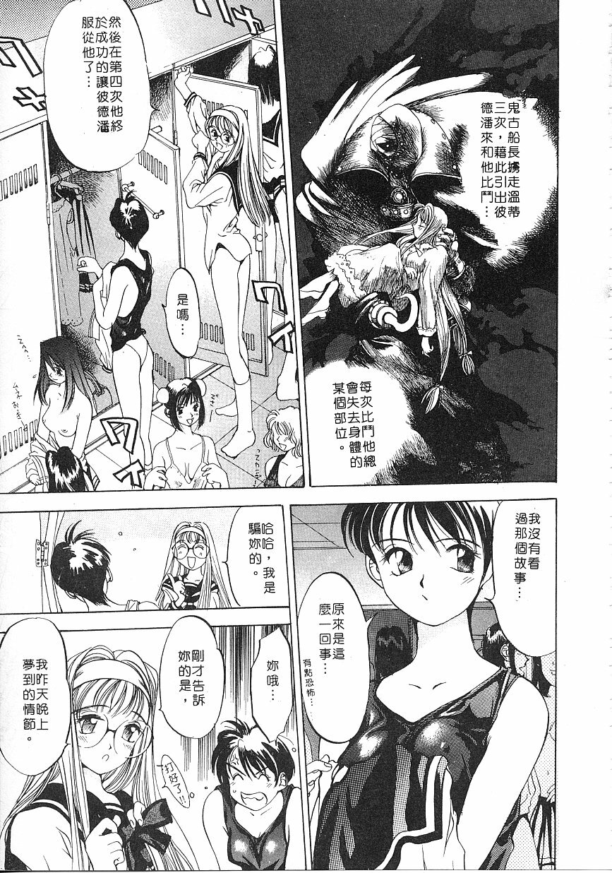 [Oh! Great] Engine Room ~Ketsureishiki Nainenkikanshitsu~ [Chinese] page 80 full