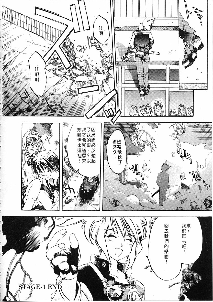 [Oh! Great] Engine Room ~Ketsureishiki Nainenkikanshitsu~ [Chinese] page 89 full