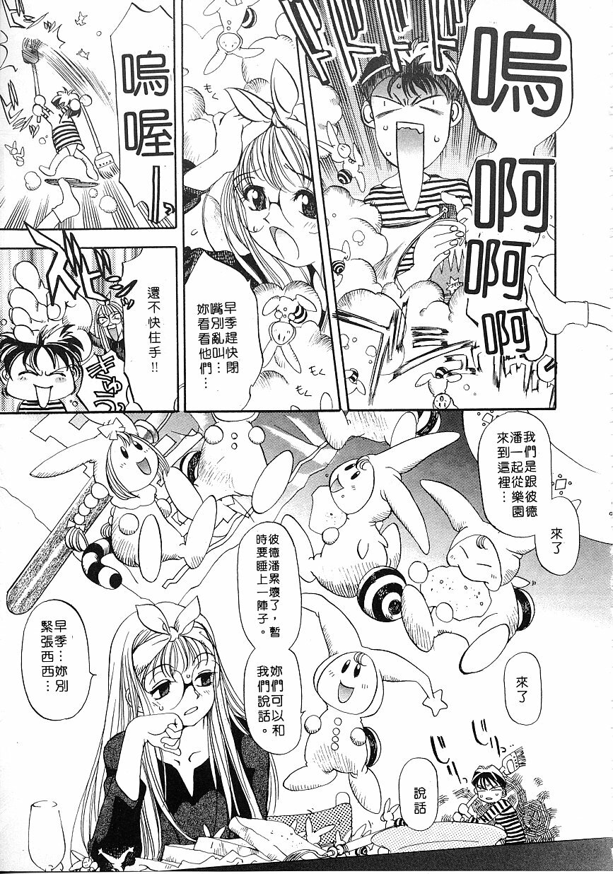 [Oh! Great] Engine Room ~Ketsureishiki Nainenkikanshitsu~ [Chinese] page 94 full