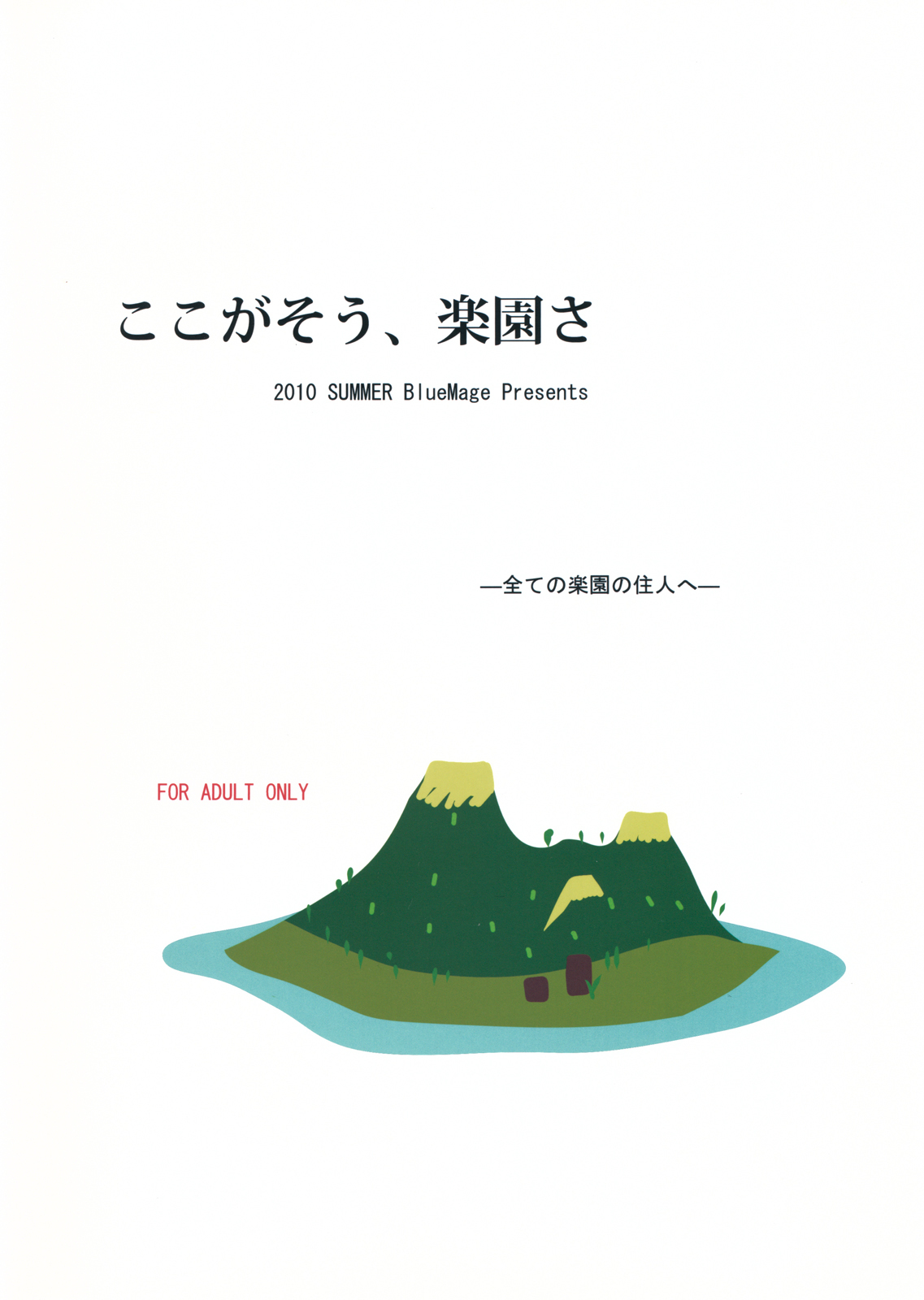 (C78) [BlueMage (Aoi Manabu)] Koko ga Sou, Rakuen sa (Touhou Project) [English] [zkjulian] page 2 full