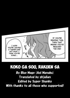 (C78) [BlueMage (Aoi Manabu)] Koko ga Sou, Rakuen sa (Touhou Project) [English] [zkjulian] - page 23