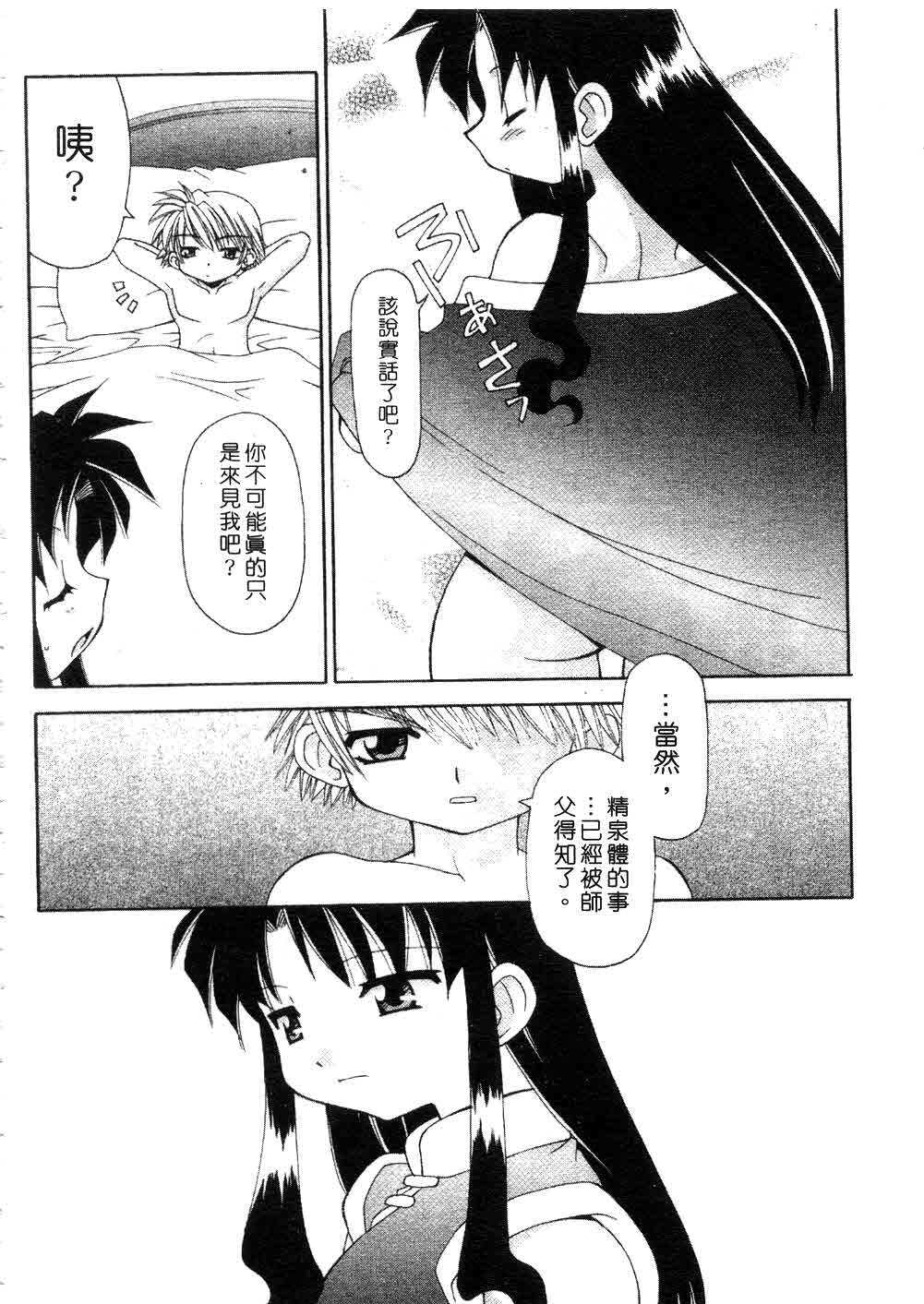 [Chuushin Kuranosuke] Nyan Nyan Kusushi! | 美女藥師 [Chinese] page 100 full