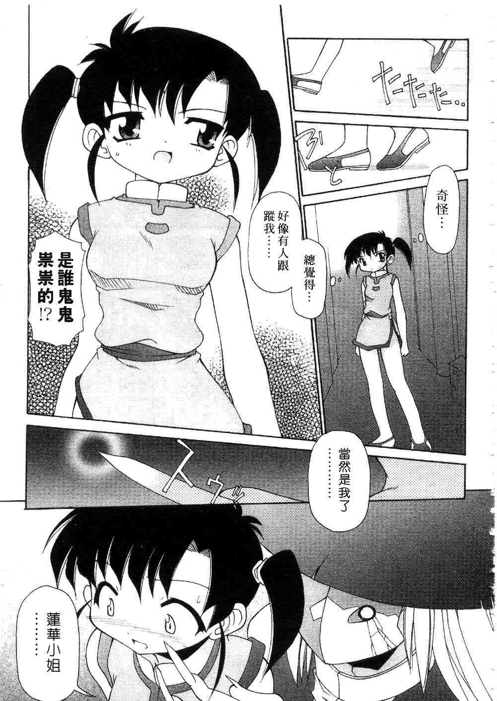 [Chuushin Kuranosuke] Nyan Nyan Kusushi! | 美女藥師 [Chinese] page 103 full