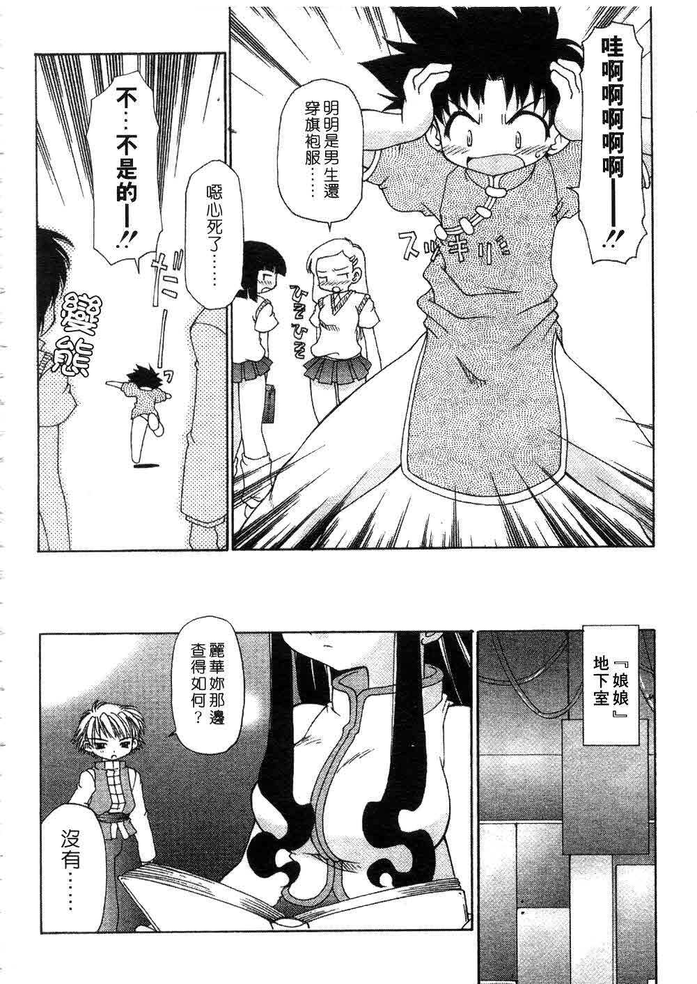 [Chuushin Kuranosuke] Nyan Nyan Kusushi! | 美女藥師 [Chinese] page 106 full