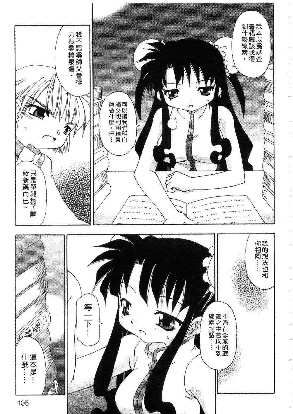 [Chuushin Kuranosuke] Nyan Nyan Kusushi! | 美女藥師 [Chinese] page 107 full
